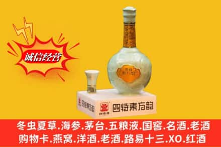 淄博张店区求购回收四特酒